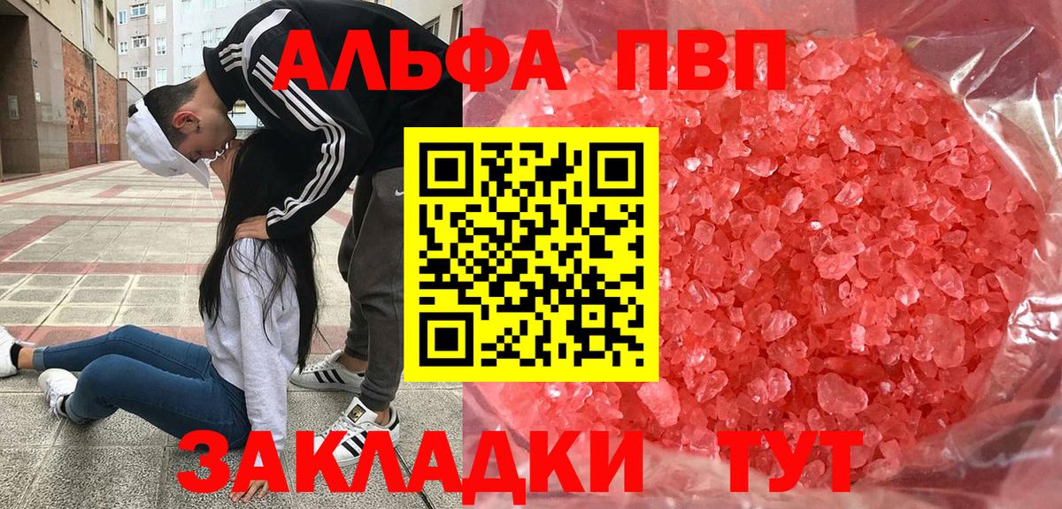Альфа ПВП Crystall Копейск