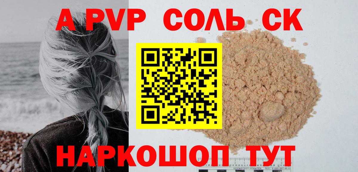 Alpha PVP  Вход с VPN  A PVP мука  Копейск  наркота  A-PVP Crystall 