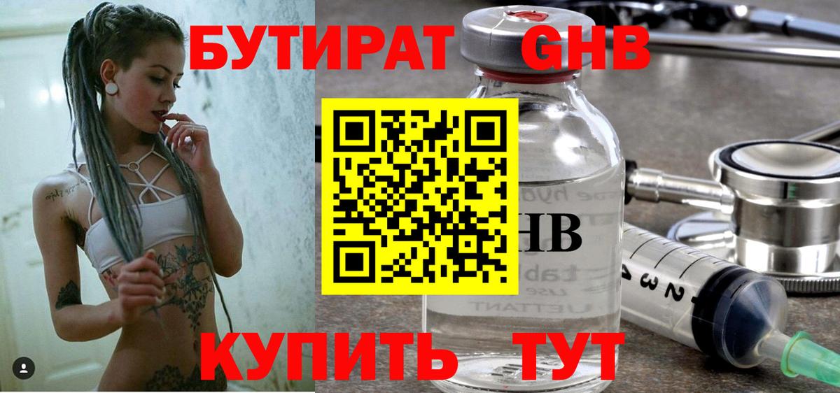Бутират оксибутират Копейск