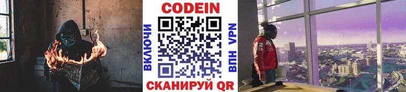 Кодеиновый сироп Lean напиток Lean (лин)  купить закладку  blacksprut ONION  Копейск 