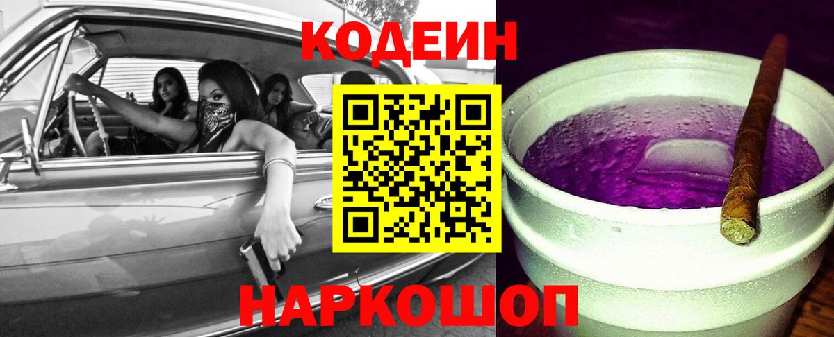 Копейск  Codein Purple Drank  Кодеин напиток Lean (лин)  Вход с VPN 