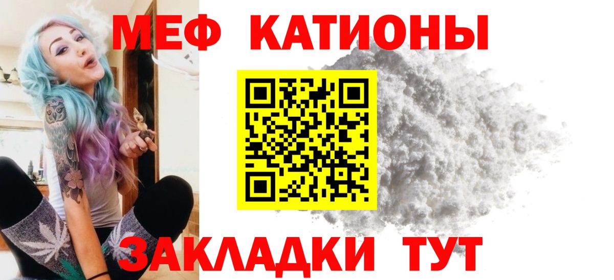 Меф мяу мяу  Копейск