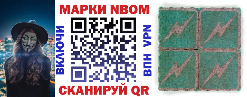 Марки NBOMe 1500мкг  закладка  Копейск 